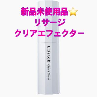 リサージ(LISSAGE)の新品未使用品☆リサージ クリアエフェクター 30ｇ(美容液)