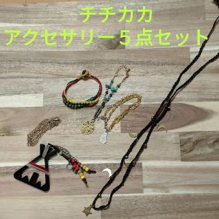 チチカカ(titicaca)の【SALE】チチカカ アクセサリーセット(ブレスレット/バングル)