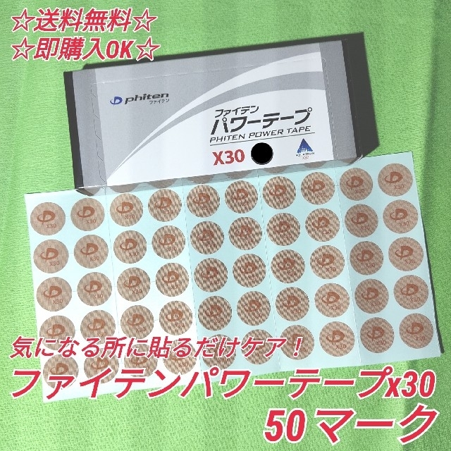 非売品 ファイテン パワーテープX30 200枚 通常よりアクアチタンの濃度が約30倍
