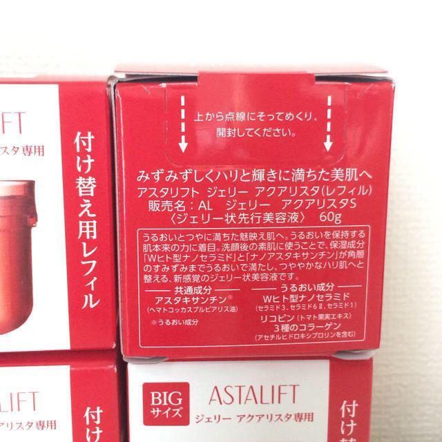 ASTALIFT(アスタリフト)のジェリーアクアリスタ60gレフィル 8個 コスメ/美容のスキンケア/基礎化粧品(美容液)の商品写真