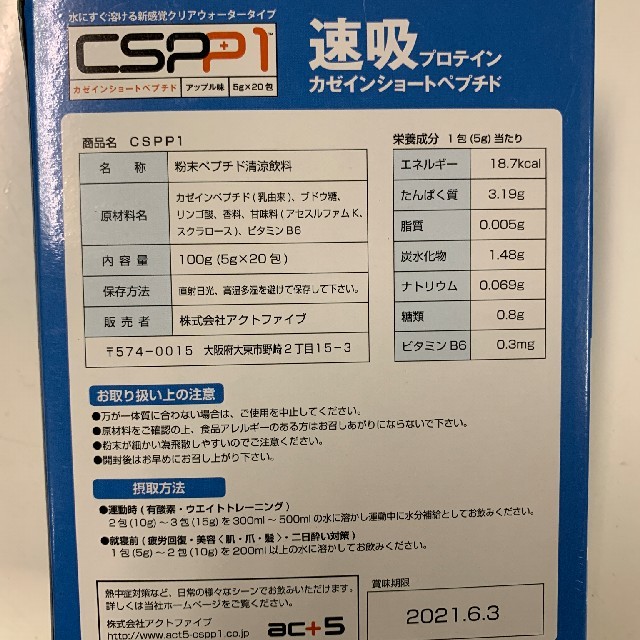 カゼインショートペプチド5箱セットの通販 by 双子,s shop｜ラクマ