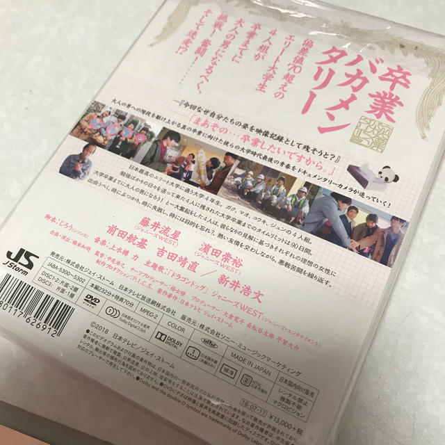 卒業バカメンタリー DVD-BOX