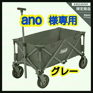 コールマン(Coleman)の【ano様専用】コールマン アウトドアワゴン グレー【新品未使用】(その他)