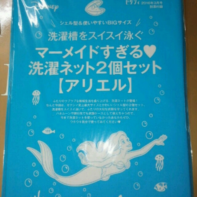 Disney(ディズニー)のアリエル　洗濯ネット　2個セット インテリア/住まい/日用品の日用品/生活雑貨/旅行(日用品/生活雑貨)の商品写真