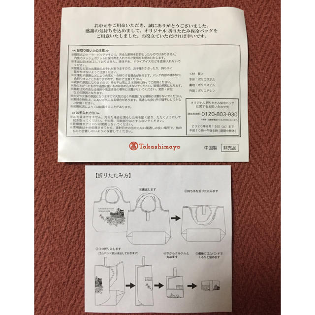 髙島屋(タカシマヤ)の新品  簡易式クーラーバッグ（エコバッグ） レディースのバッグ(エコバッグ)の商品写真