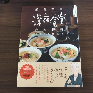 ショウガクカン(小学館)の深夜食堂の料理帖(青年漫画)