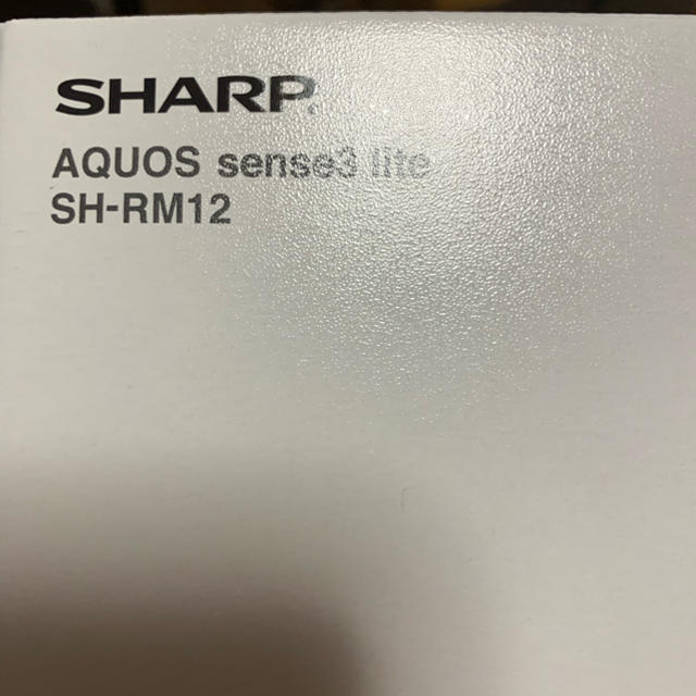 【新品未開封】AQUOS sense3 lite SH-RM12 ブラック