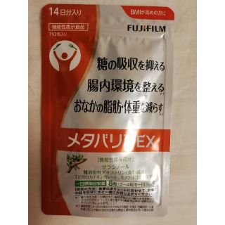 フジフイルム(富士フイルム)の【送料無料】未使用メタバリアEX14日分(その他)