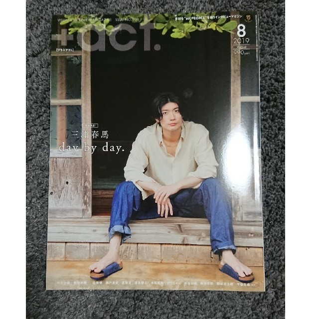 +act. (プラスアクト) 2019年 08月号 エンタメ/ホビーの雑誌(音楽/芸能)の商品写真