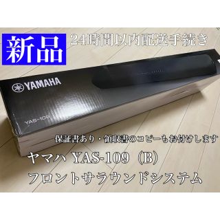 ヤマハ(ヤマハ)の【値下げ】ヤマハ YAS-109（B）フロントサラウンドシステム ブラック(スピーカー)