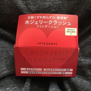 インテグレート(INTEGRATE)の【未開封/未使用】インテグレート 水ジェリークラッシュファンデーション (ファンデーション)