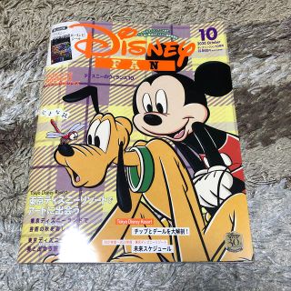 ディズニー(Disney)のディズニーファン　10月号(趣味/スポーツ)