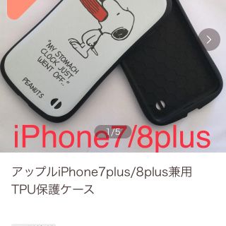 アップルiPhone7plus/8plus兼用 TPU保護ケース(iPhoneケース)