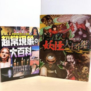 カドカワショテン(角川書店)の怪奇現象 日本妖怪 学習 参考書 図鑑　セット(絵本/児童書)