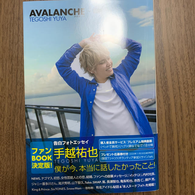 ＡＶＡＬＡＮＣＨＥ～雪崩～ 告白フォトエッセイ エンタメ/ホビーの本(アート/エンタメ)の商品写真