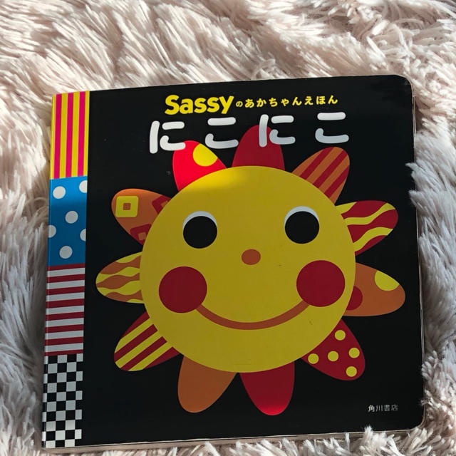 Sassy(サッシー)の大人気　サッシー　にこにこ　絵本 エンタメ/ホビーの本(絵本/児童書)の商品写真