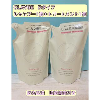 クレージュ(Courreges)のクレージュ シャンプーD トリートメントD 詰め替え用 2個セット 440ml(シャンプー/コンディショナーセット)