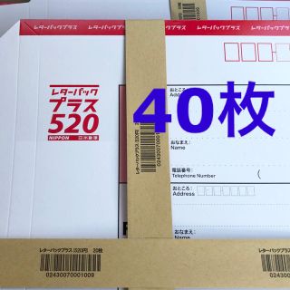 レターパックプラス40枚帯付き(使用済み切手/官製はがき)