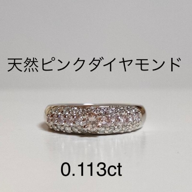 新作グッ 10/20までお値下げ‼︎ パヴェリング 天然ピンクダイヤモンド