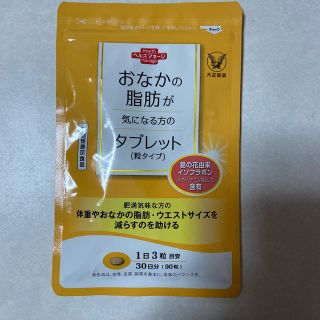 タイショウセイヤク(大正製薬)のおなかの脂肪が気になる方のタブレット❤️(ダイエット食品)