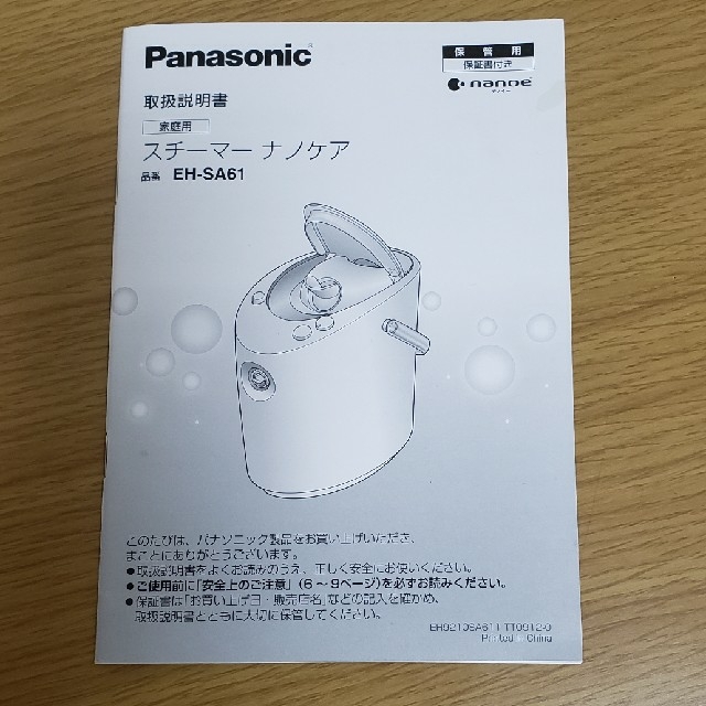 Panasonic スチーマーナノケア 2