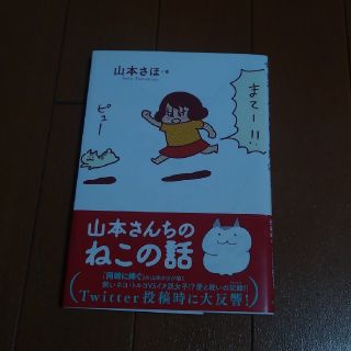 ショウガクカン(小学館)の山本さんちのねこの話(青年漫画)