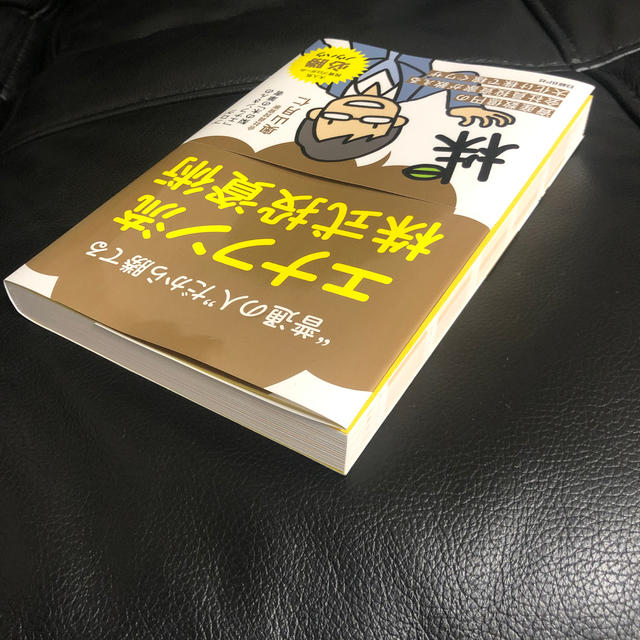 エナフン流株式投資術 “普通の人”だから勝てる エンタメ/ホビーの本(ビジネス/経済)の商品写真