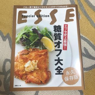 エッセ史上最強！糖質オフ大全(料理/グルメ)