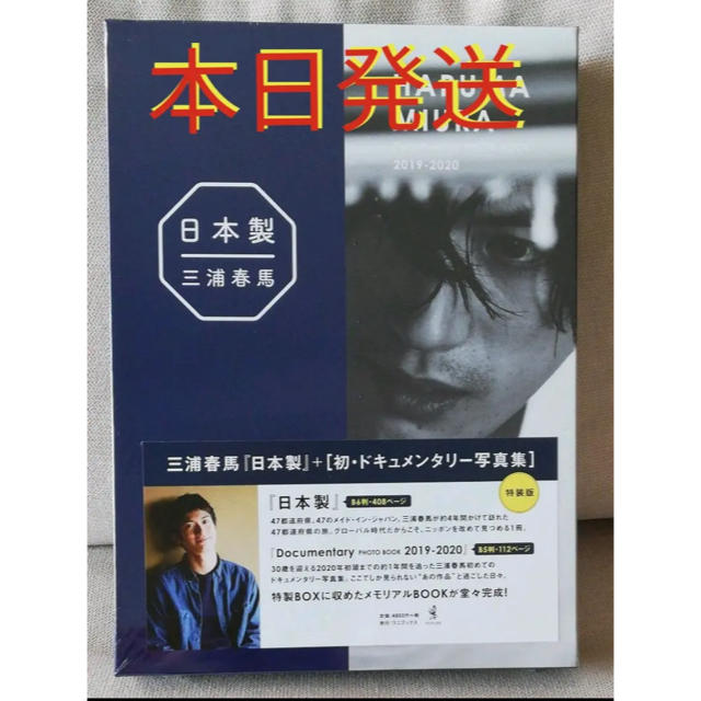 日本製+Documentary PHOTO BOOK 2019-2020