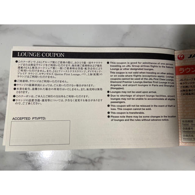 JAL(日本航空)(ジャル(ニホンコウクウ))のJAL ラウンジクーポン　3枚セット チケットの施設利用券(その他)の商品写真