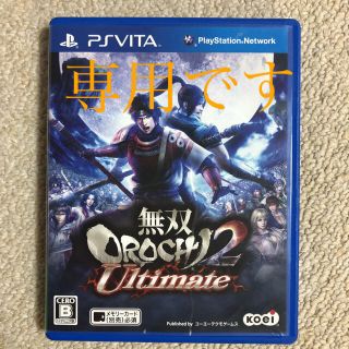 プレイステーションヴィータ(PlayStation Vita)の無双OROCHI2 Ultimate（アルティメット） Vita(携帯用ゲームソフト)