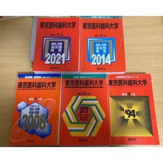 教学社 - 裁断済み 教学社 赤本 東京医科歯科大学 1984〜2020 連続37年 ...