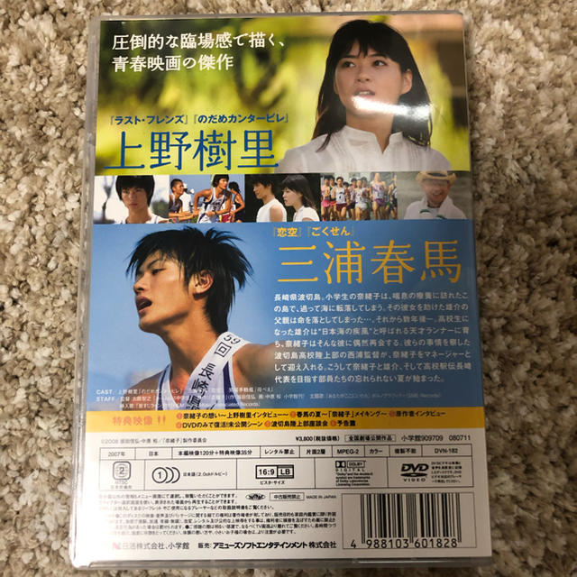 奈緒子 DVD 三浦春馬 エンタメ/ホビーのDVD/ブルーレイ(日本映画)の商品写真