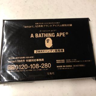 アベイシングエイプ(A BATHING APE)のsmart10月号  A BATHING APE 2WAYハンディ扇風機(扇風機)