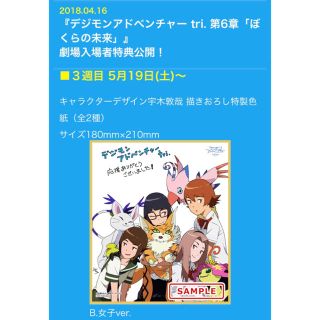 バンダイ(BANDAI)の劇場入場者特典　色紙(その他)