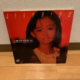 オウブンシャ(旺文社)の工藤夕貴写真集1st(アート/エンタメ)