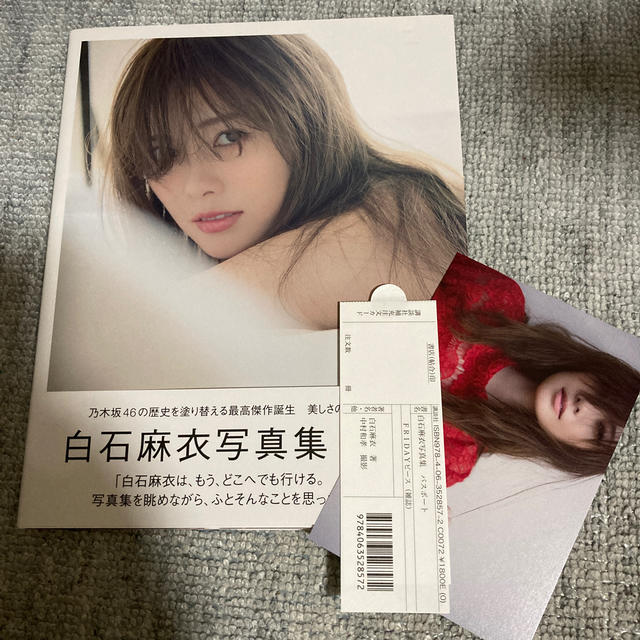 取寄商品 乃木坂46 白石麻衣 写真集 「パスポート」 サイン入り 初版