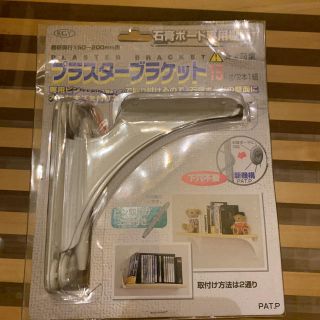 ムジルシリョウヒン(MUJI (無印良品))のウォールシェルフ用金具 棚受け(棚/ラック/タンス)