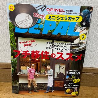 ショウガクカン(小学館)のBE－PAL (ビーパル) 2020年 09月号　雑誌＋付録(ニュース/総合)