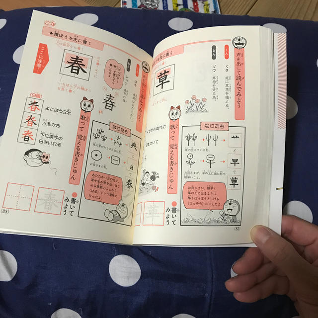 専用です！　　漢字の書きじゅんがわかる１～３年生 ドラえもんの国語おもしろ攻略 エンタメ/ホビーの本(絵本/児童書)の商品写真