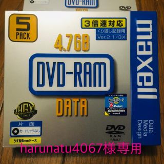 マクセル(maxell)の《harunatu4067様専用》DVD RAM(PC周辺機器)