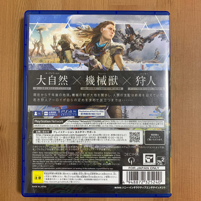 PlayStation4(プレイステーション4)のHorizon Zero Dawn エンタメ/ホビーのゲームソフト/ゲーム機本体(家庭用ゲームソフト)の商品写真