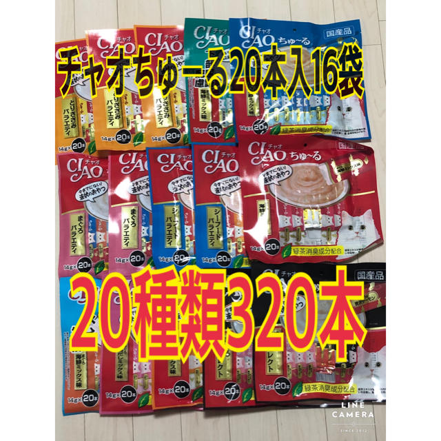 いなばペットフード(イナバペットフード)のばーちゃん様専用！チャオちゅーる20種320本 その他のペット用品(ペットフード)の商品写真