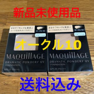 マキアージュ(MAQuillAGE)の資生堂　マキアージュ ドラマティックパウダリー　ＵＶ　オークル10（レフィル）(ファンデーション)