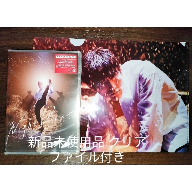 ☆新品☆ 三浦春馬 Night Diver 初回限定盤 クリアファイル付き