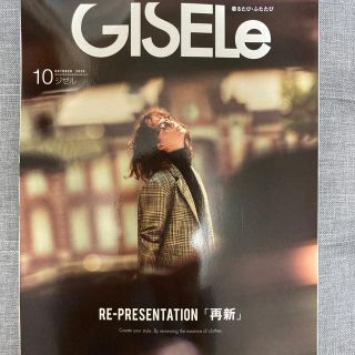 シュフトセイカツシャ(主婦と生活社)のGISELe (ジゼル) 2020年 10月号(その他)