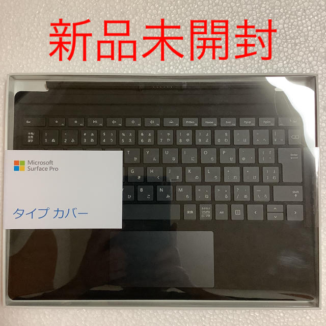【新品未開封】Surface Pro タイプカバー FMM-00019