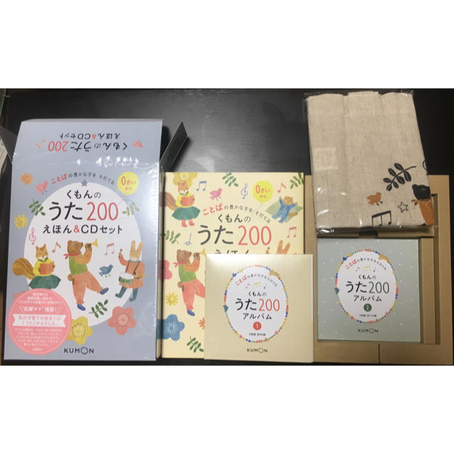 くもんのうた２００えほん＆ＣＤセット ことばの豊かな子をそだてる