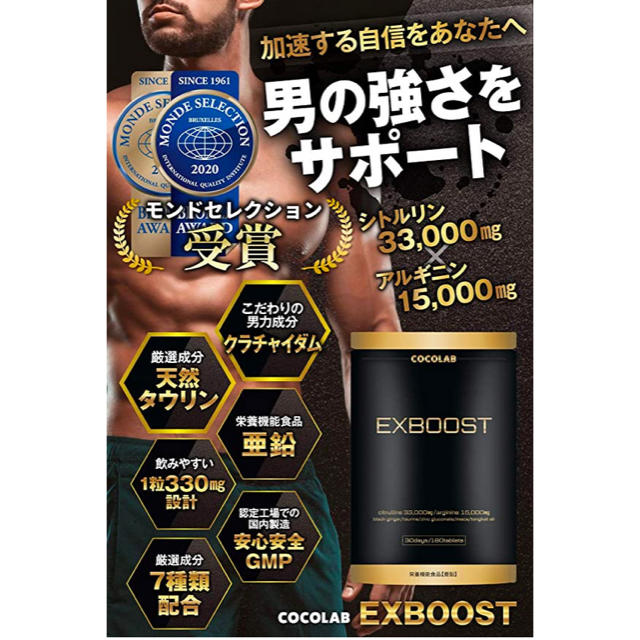 EXBOOST クラチャイダム シトルリン アルギニン サプリメント 食品/飲料/酒の健康食品(その他)の商品写真