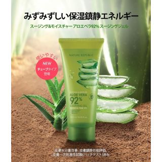 ネイチャーリパブリック(NATURE REPUBLIC)の新品未使用　NATURE REPUBLIC アロエジェル　2本セット(ボディクリーム)